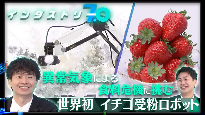 インダストリー7.0