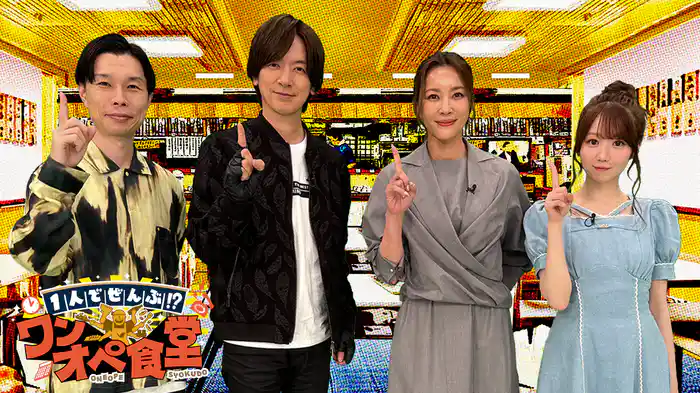 1人でぜんぶ!?ワンオペ食堂