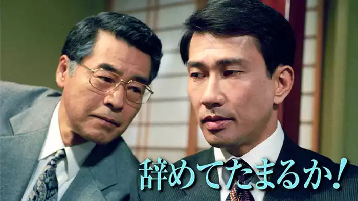 辞めてたまるか!