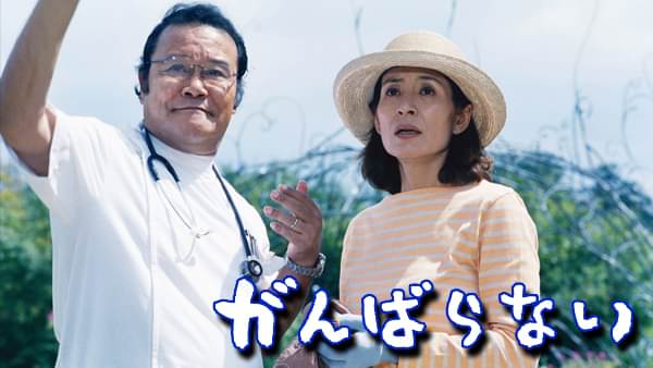 がんばらない - サムネイル