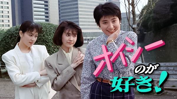 オイシーのが好き! - サムネイル