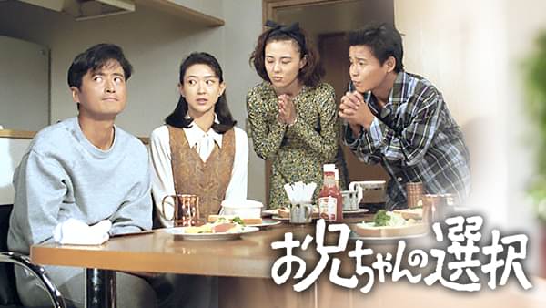お兄ちゃんの選択 - サムネイル
