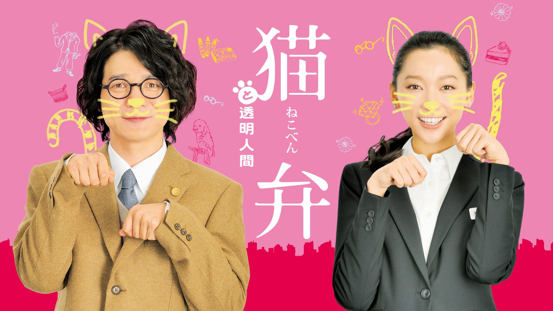 猫弁と透明人間 - サムネイル