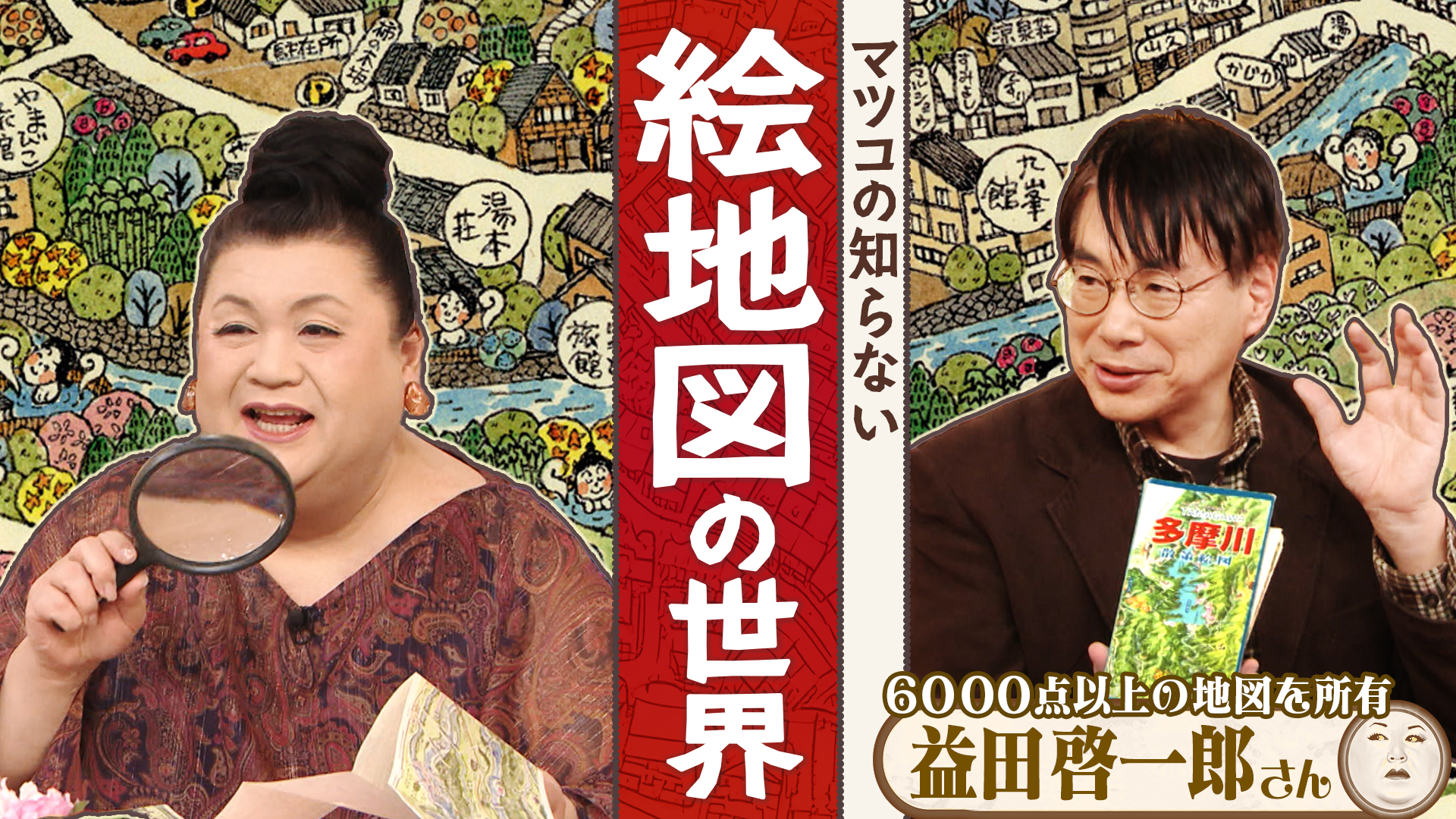 #454 後編！「絵地図の世界」