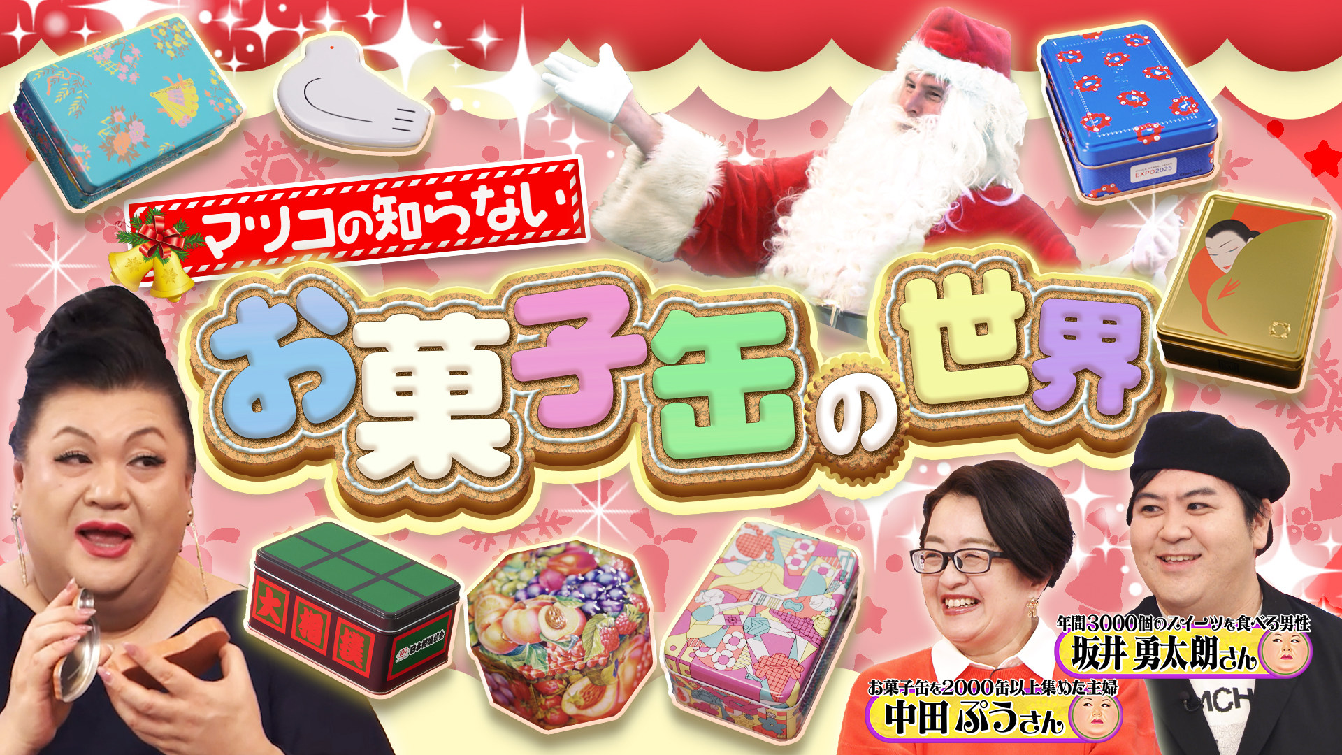 #499 「お菓子缶の世界」