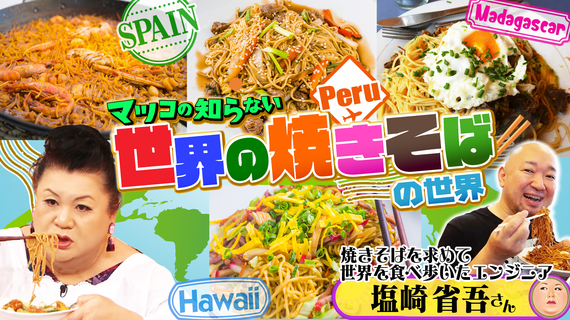 マツコの知らない世界 2024/10/15放送 #440 前編！「ローカルコンビニ