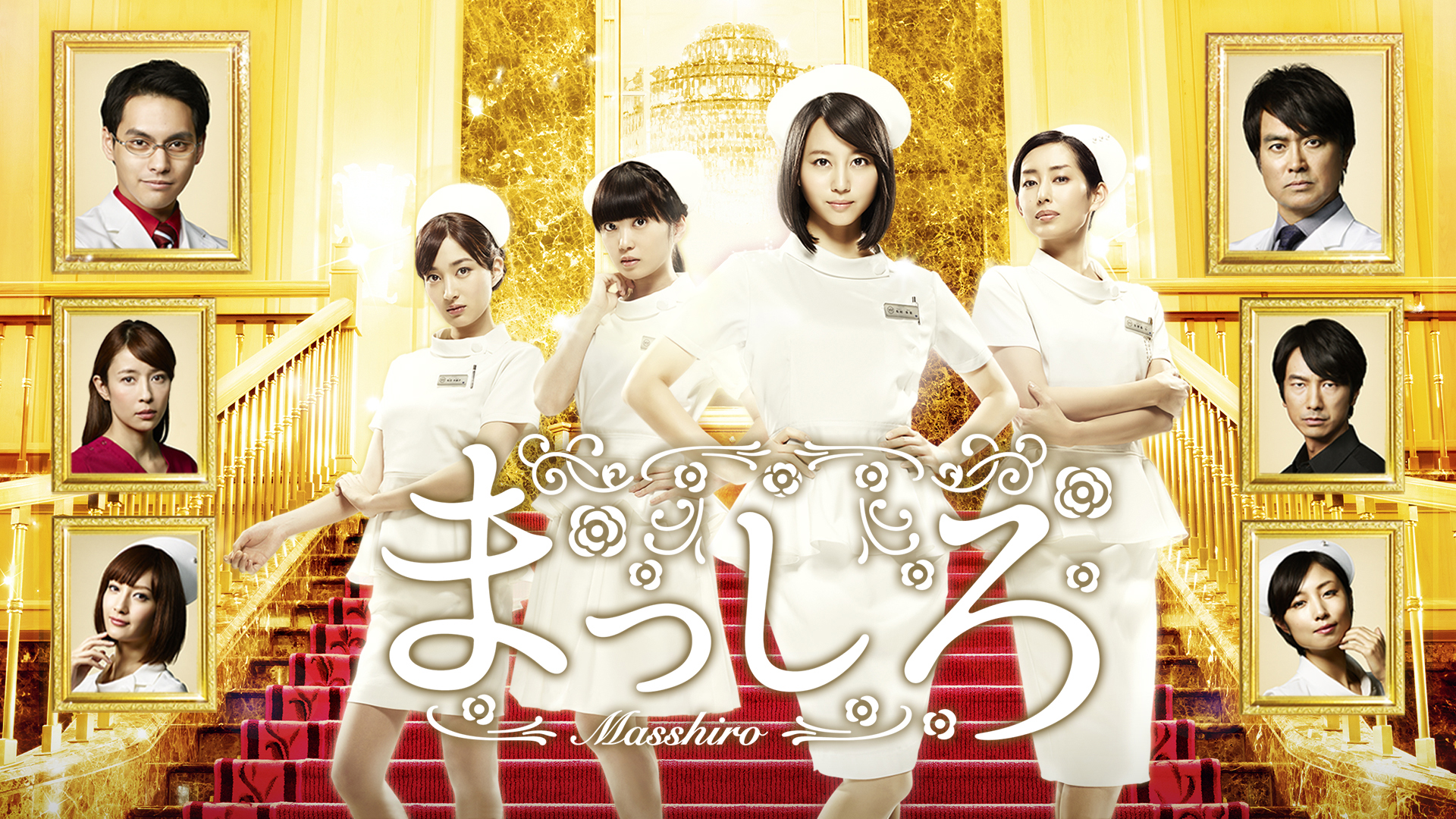 37.5℃の涙(国内ドラマ / 2015) - 動画配信 | U-NEXT 31日間無料トライアル