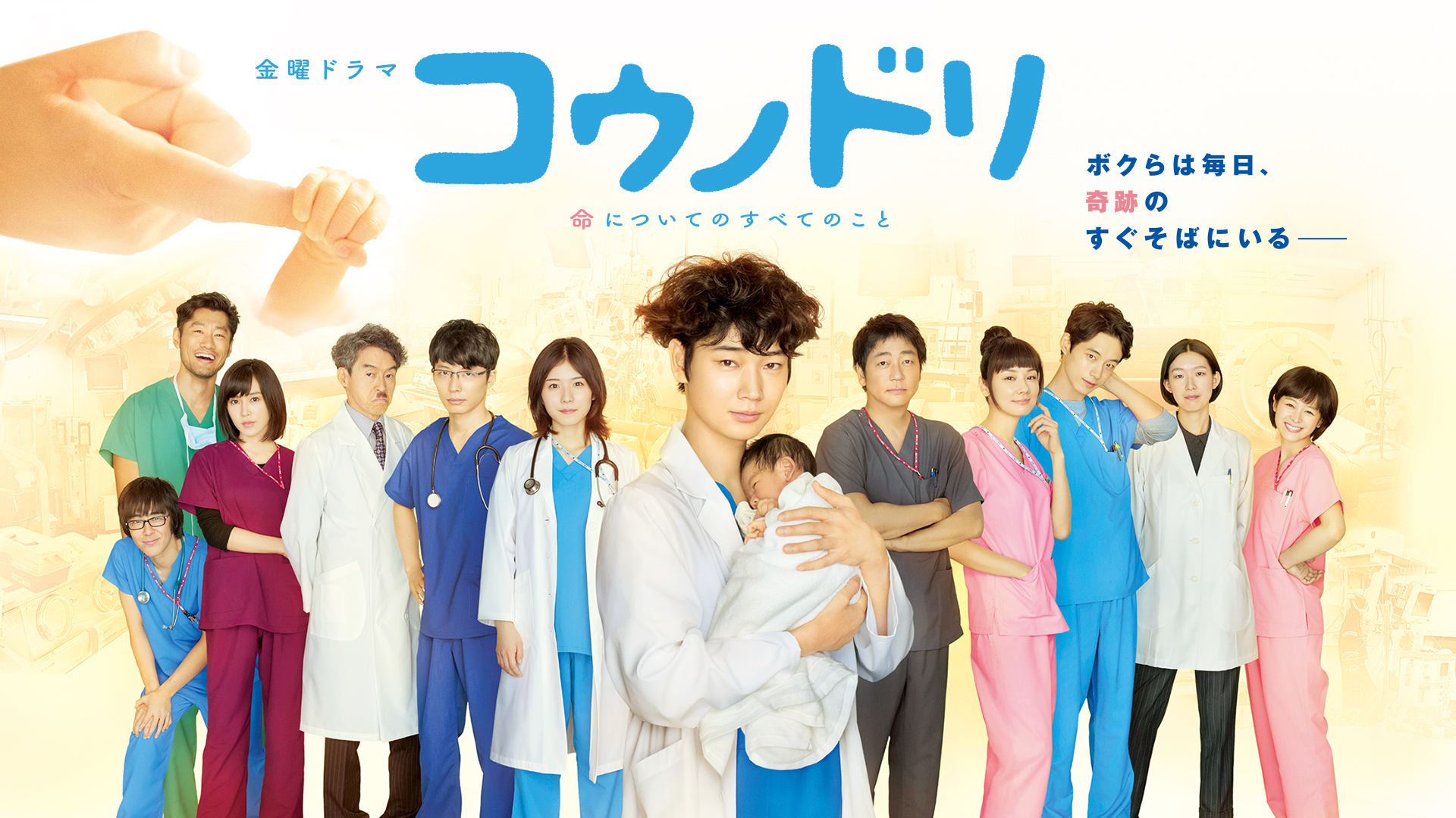 TOKYO MER～走らない緊急救命室～(国内ドラマ / 2021) - 動画配信 | U