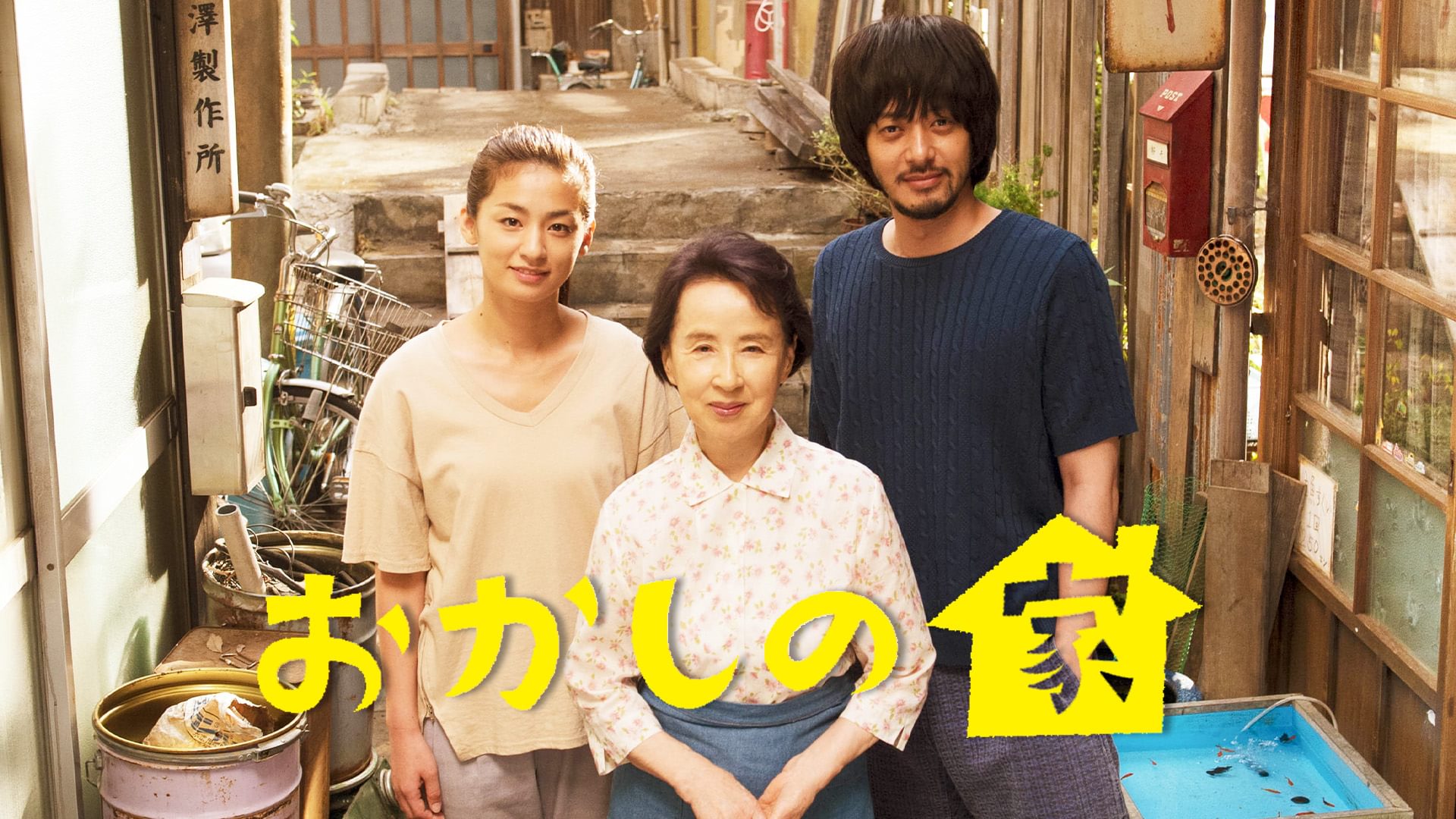 おかしの家 - サムネイル