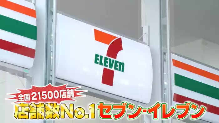 #984 セブンｰイレブン