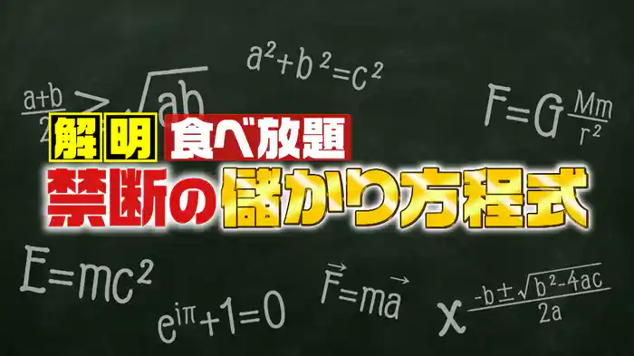 #1043 食べ放題の方程式