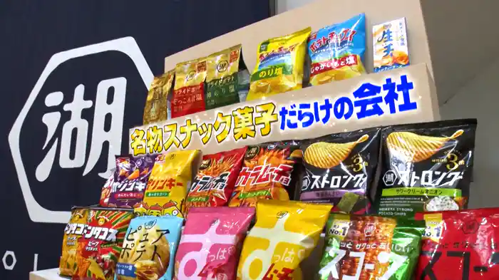 #1044 湖池屋