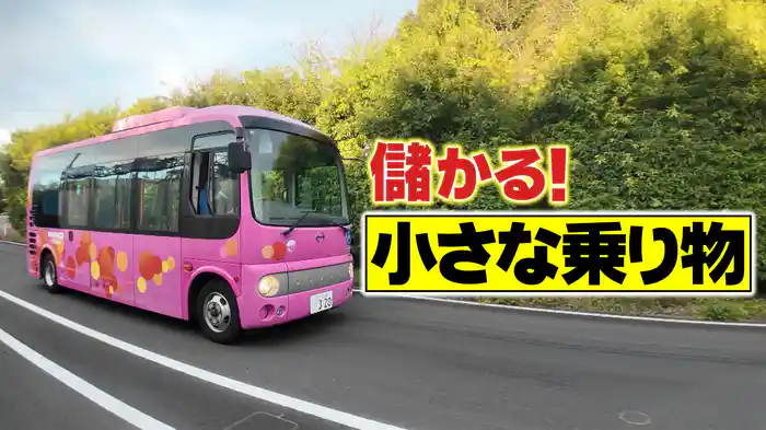 #1056 小さな乗り物
