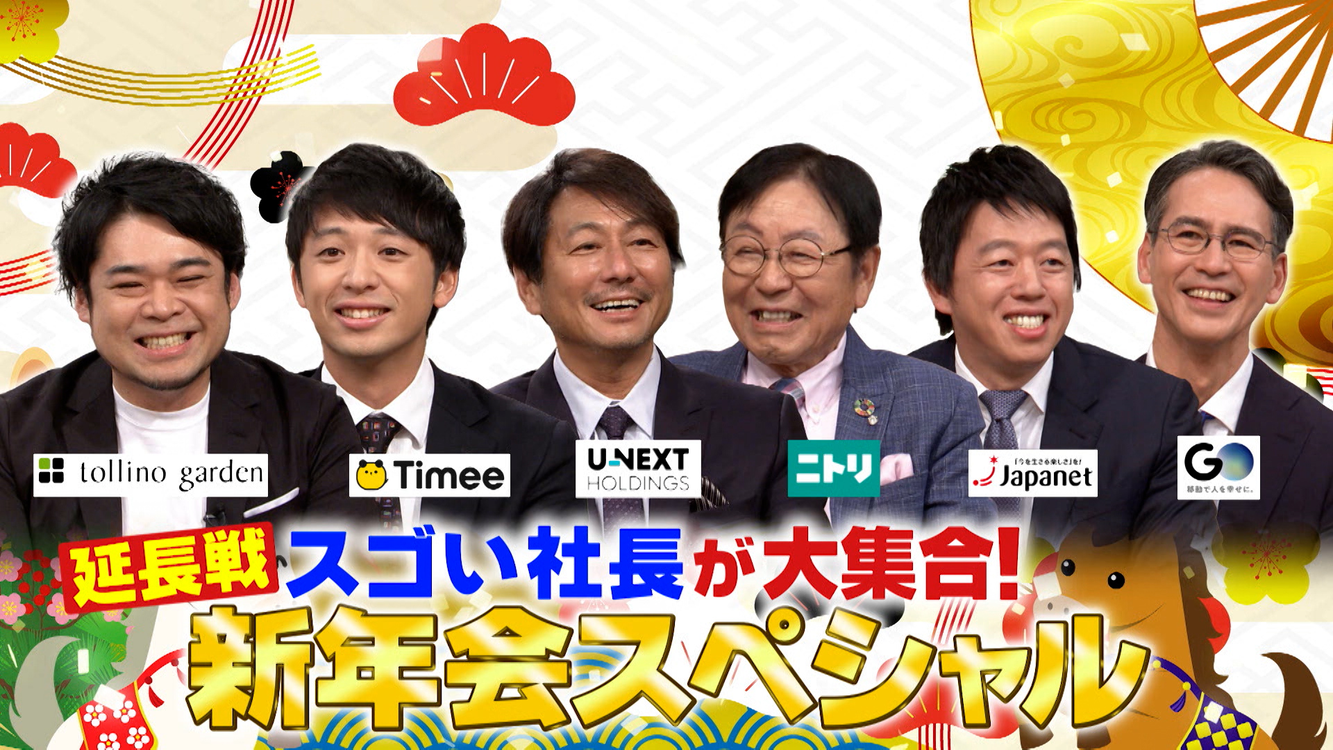 #1060 社長SP＆配信限定★社長ガチのベストバイ