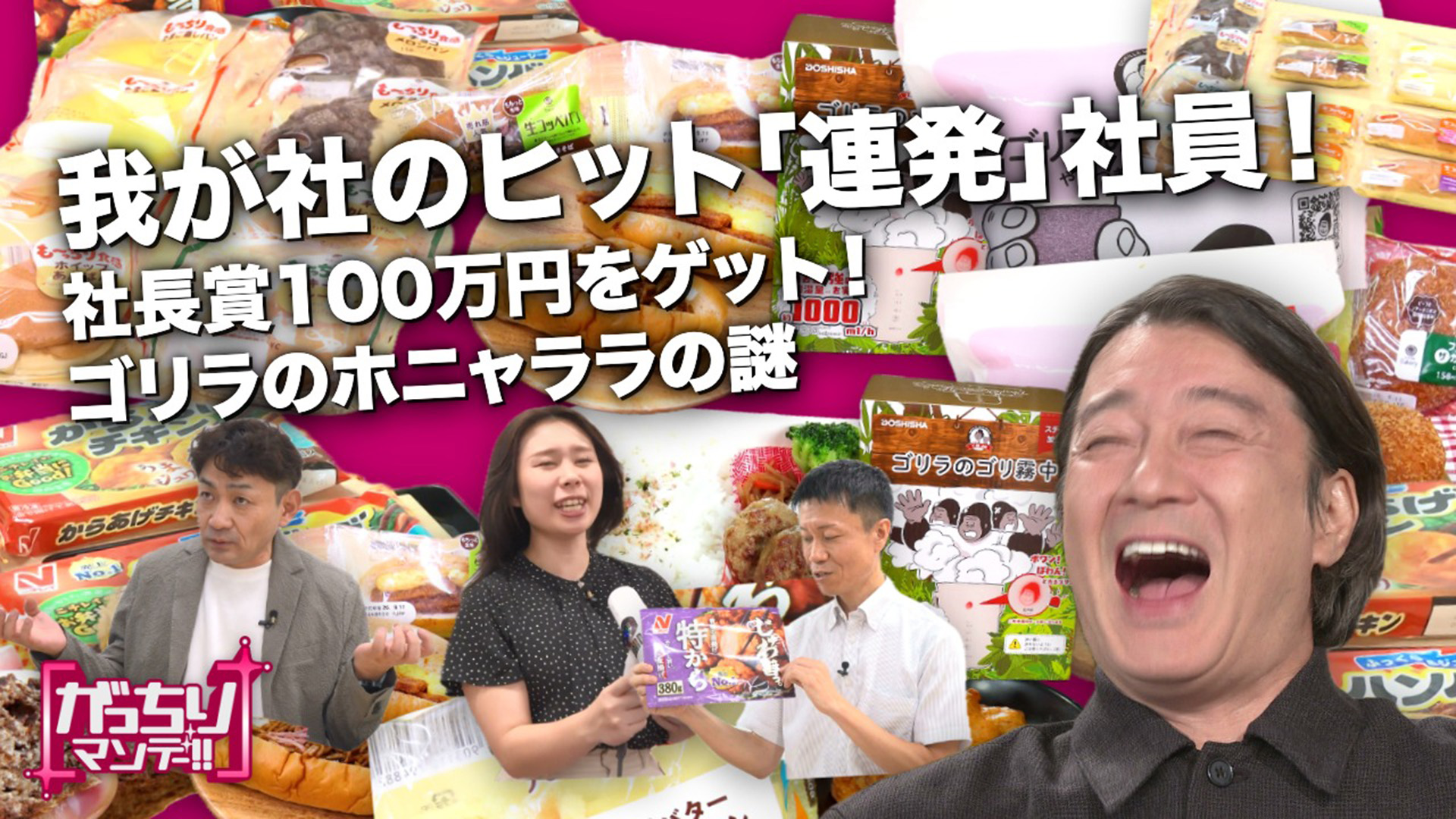 #1096 我が社のヒット「連発」社員