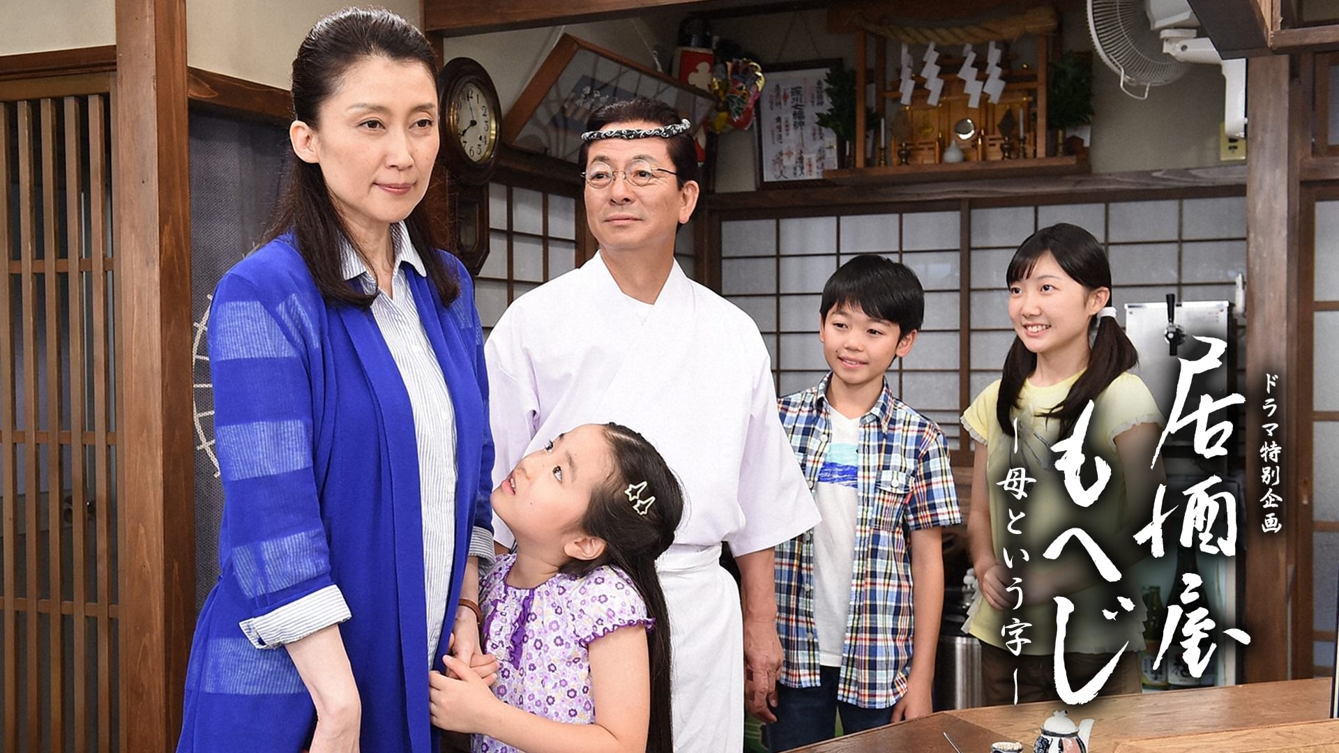 居酒屋もへじ5-母という字- - サムネイル
