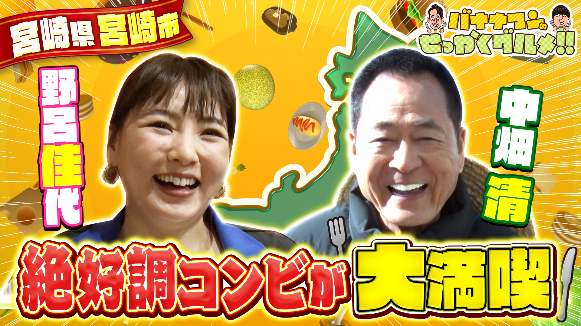 #231SP 絶好調コンビが宮崎県宮崎市を大満喫！