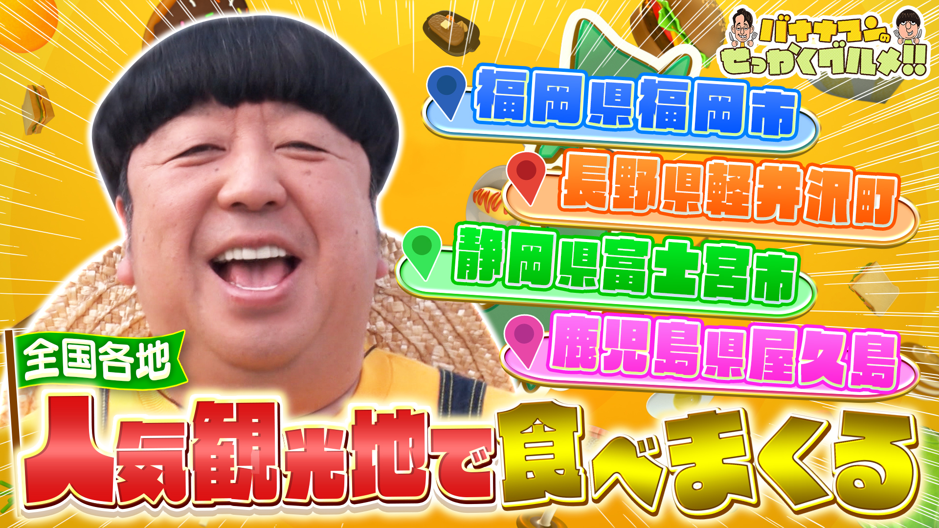 #262SP 日村さんは全国人気観光地でぶらりグルメ探し！
