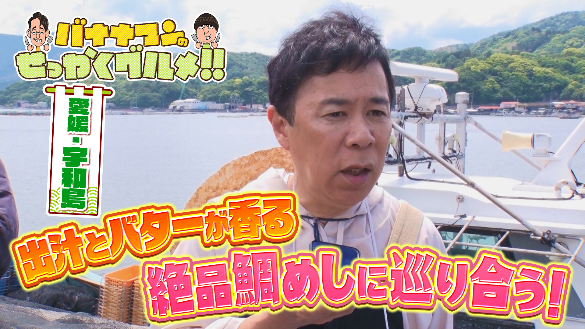 #265SP 初登場！本木雅弘＆吉高由里子＆ナイナイ岡村隆史