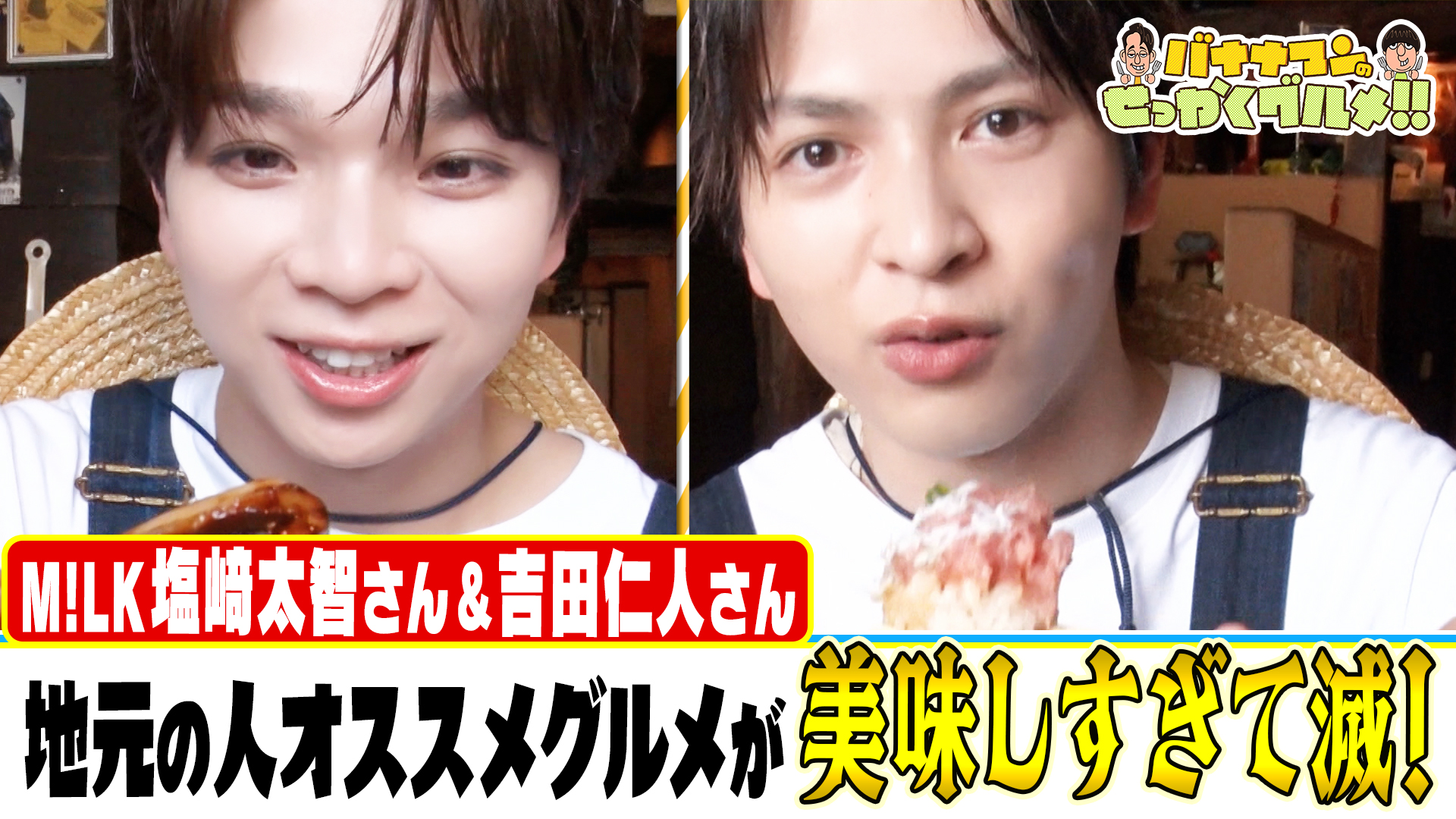 #269SP 人気避暑地に日村×鈴木亮平×高杉真宙×M!LK