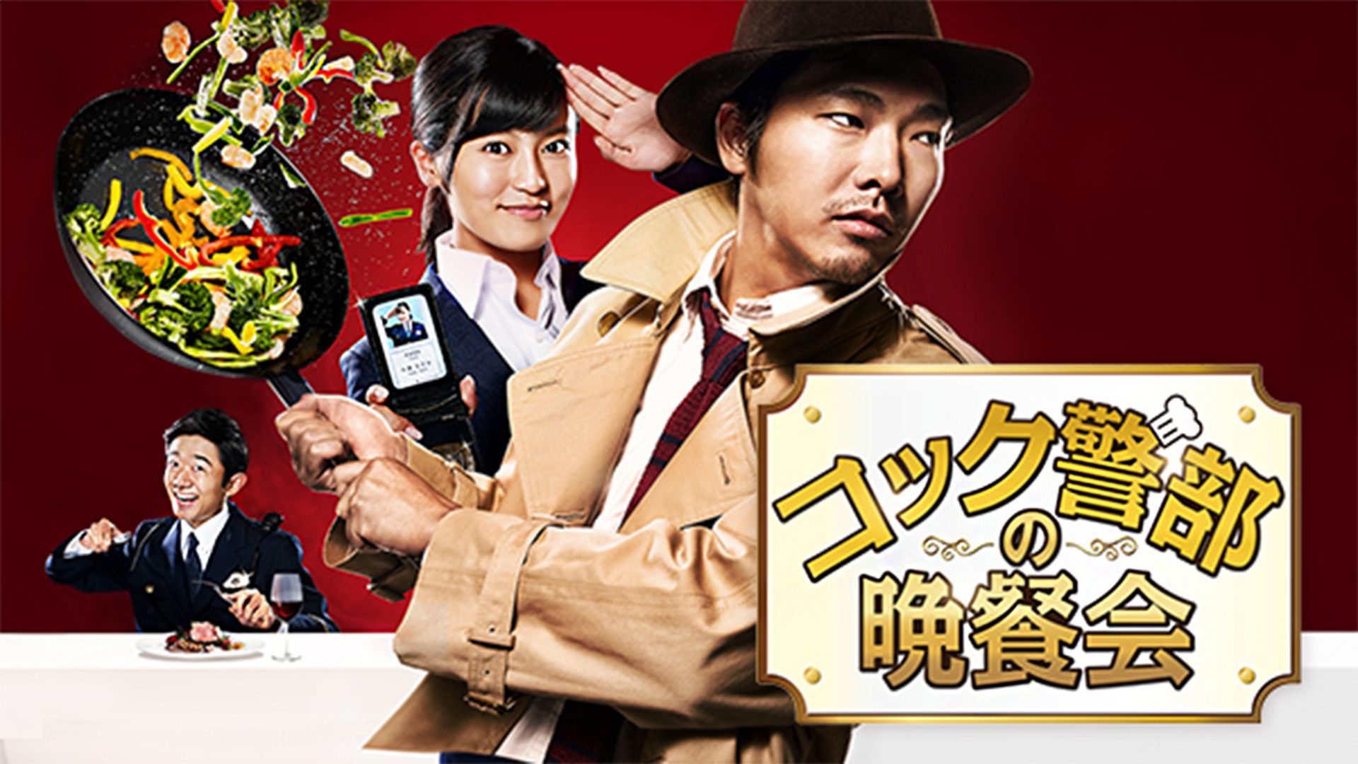 猫弁～死体の身代金～(国内ドラマ / 2012) - 動画配信 | U-NEXT