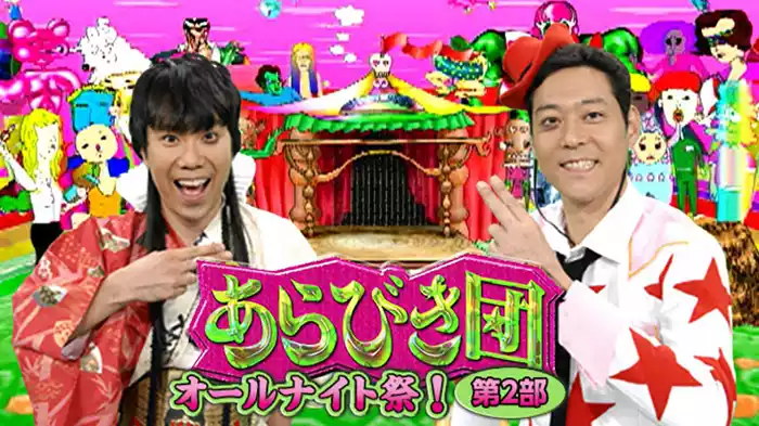 第2部