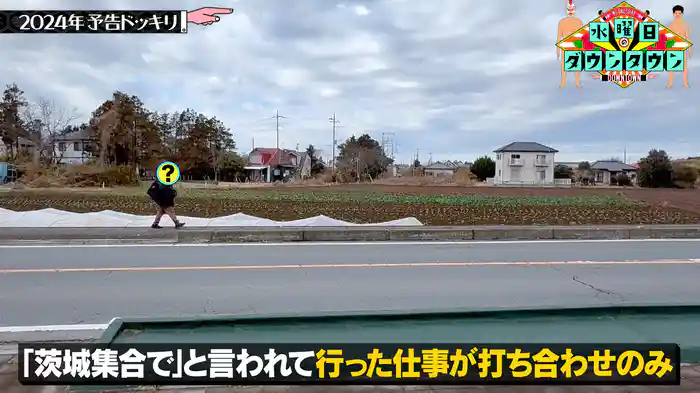 #405 2024年予告ドッキリ ほか