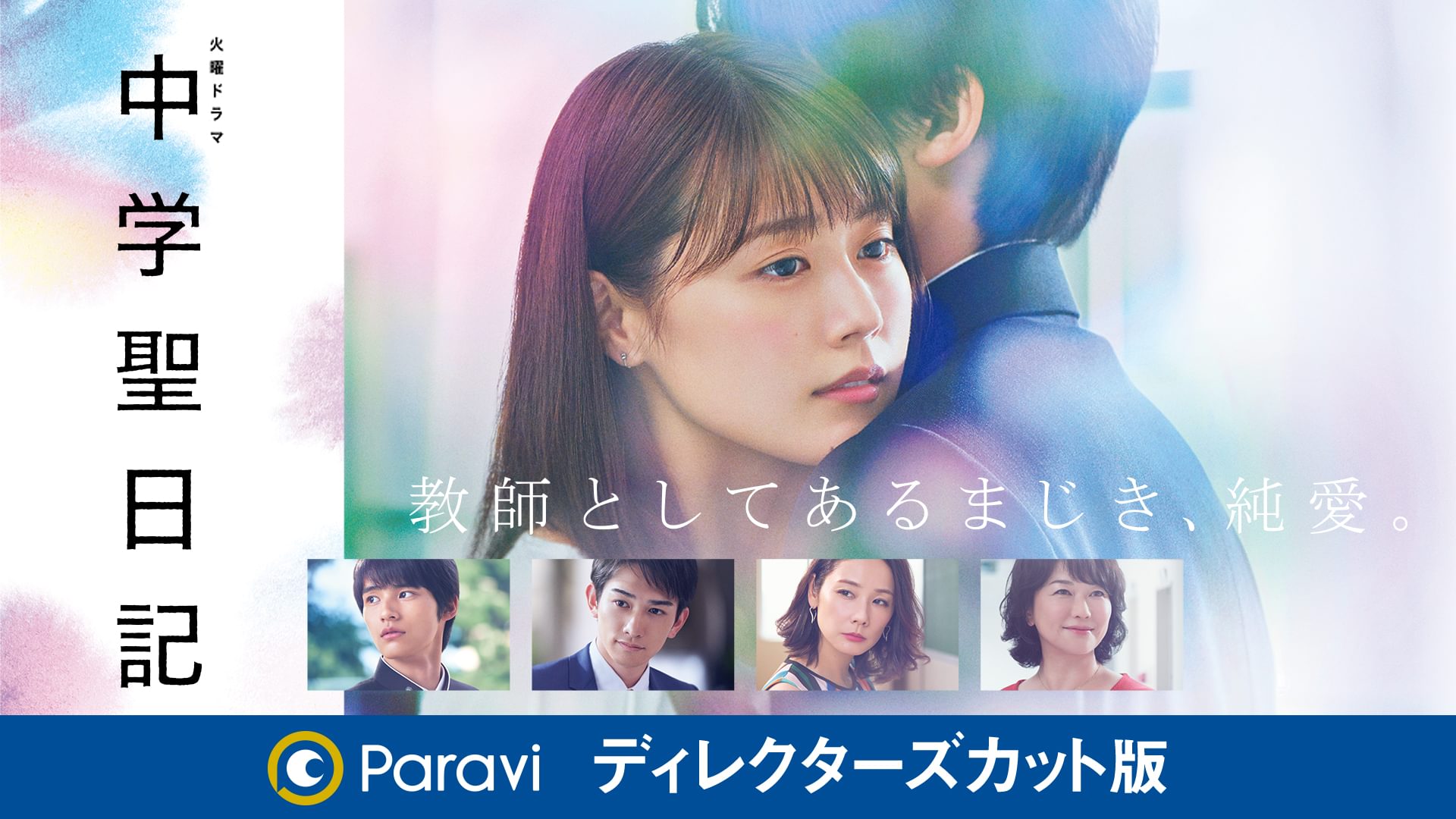 中学聖日記 ディレクターズカット版 - サムネイル