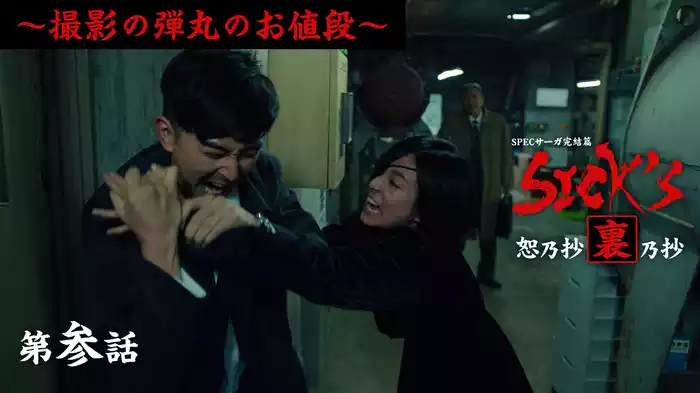 裏乃抄第参話～撮影の弾丸のお値段～