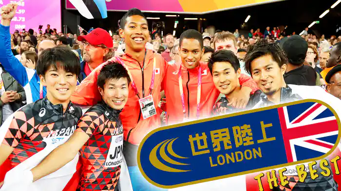 世界陸上 THE BEST ロンドン2017