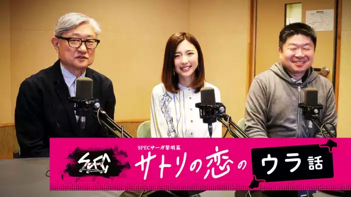 サトリの恋のウラ話