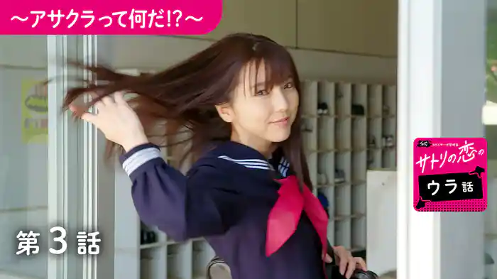 ~アサクラって何だ!?~