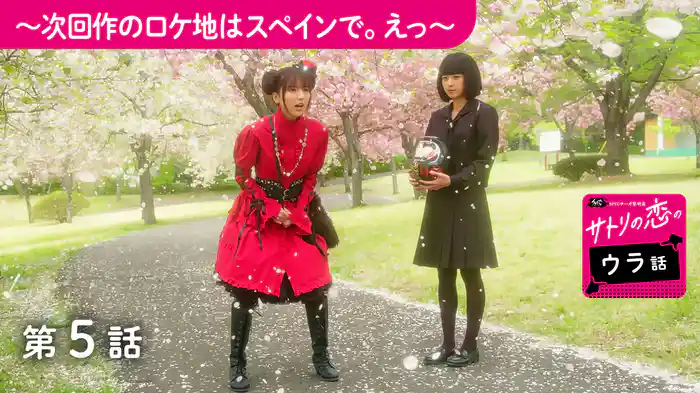 ~次回作のロケ地はスペインで。えっ~