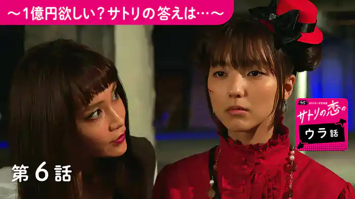 ~1億円欲しい?サトリの答えは・・・~
