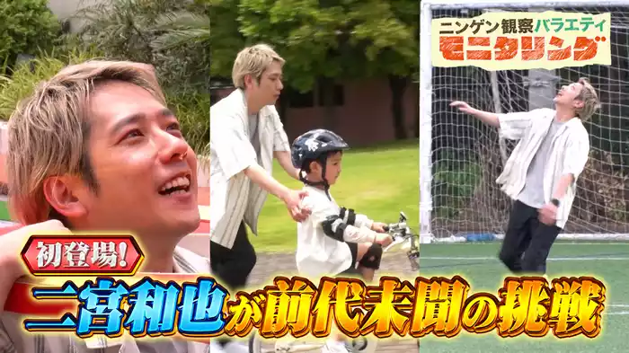 #368 初出演！二宮和也がピンチの人を救う