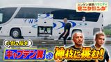 2024/08/01回 #370 サッカー界の天才・小野伸二が前人未到の神技に挑戦！