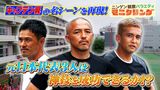 2024/08/08回 #371 天才・小野伸二が稲本・駒野と激ムズ神技にチャレンジ
