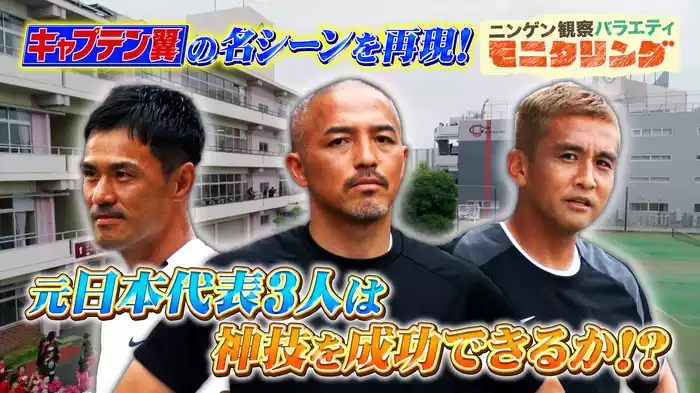 #371 天才・小野伸二が稲本・駒野と激ムズ神技にチャレンジ