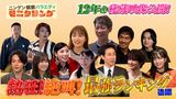 2024/08/22回 #372 夏の熱狂＆絶叫の名場面をランキング形式でお届け！後編