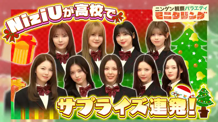#382 NiziU全員で高校に大潜入!女子高生が感涙
