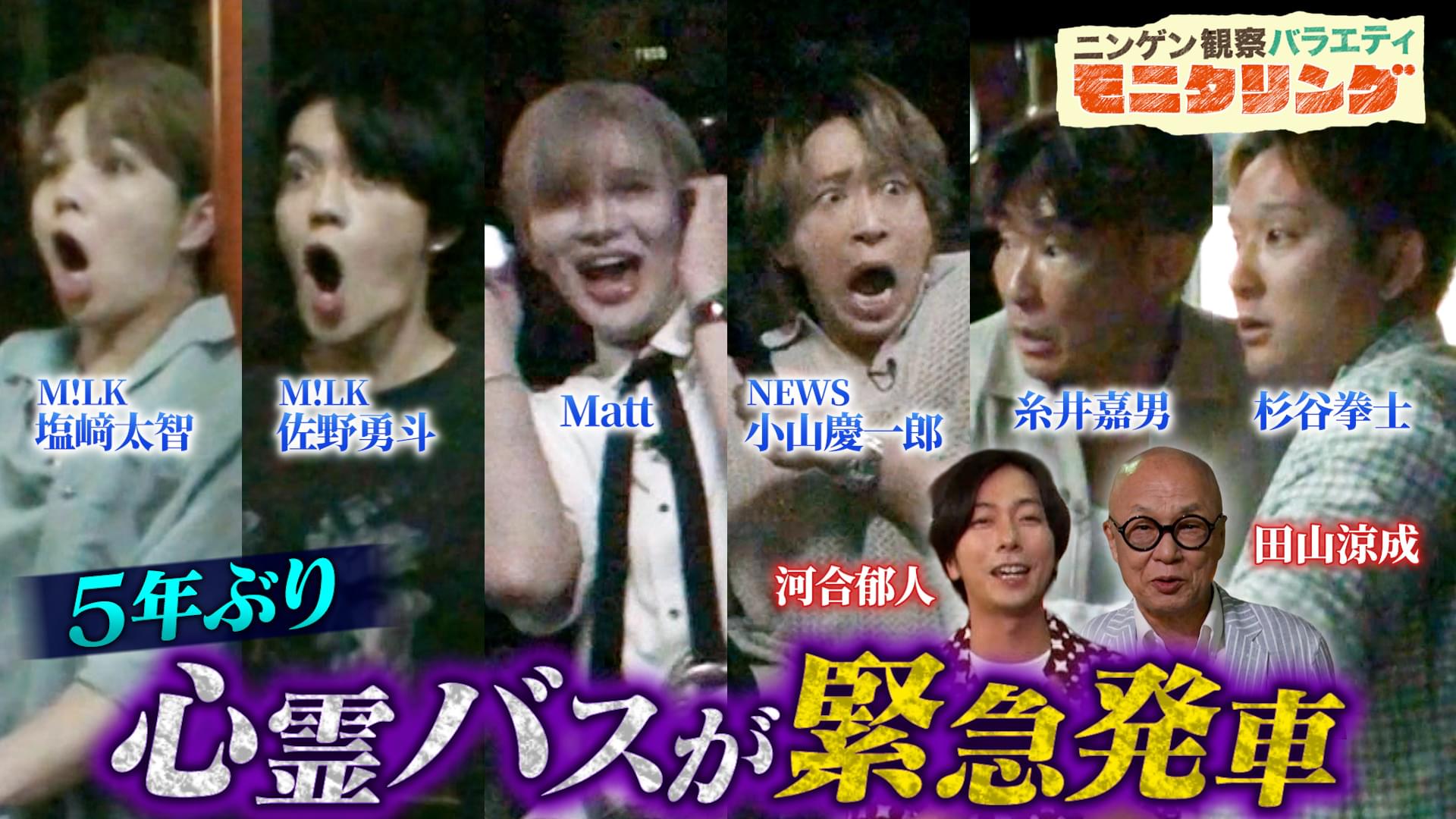 #402 夏の風物詩・心霊バスモニタリングを5年ぶりに決行！