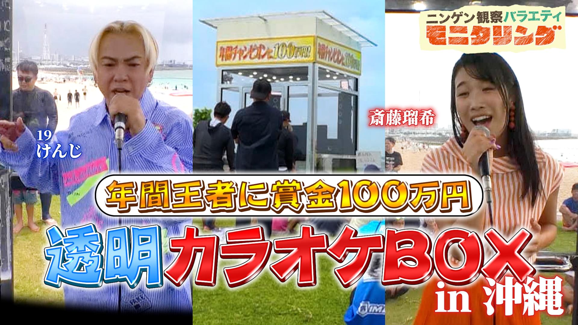 #402 透明カラオケ in 沖縄 懐かしの青春デュオ・19 けんじも参戦
