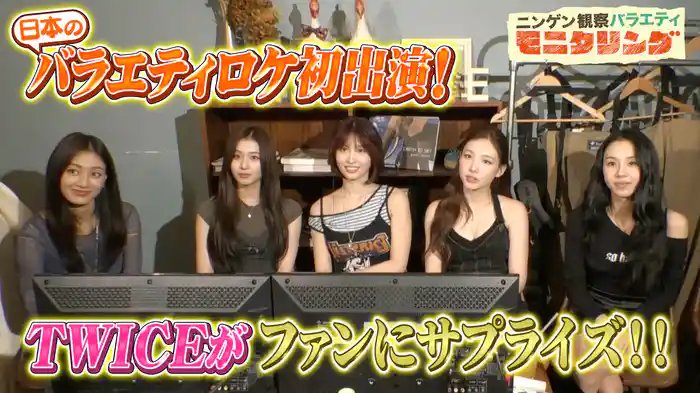 #404 日本のバラエティロケ初出演!TWICEが全力でサプライズロケに挑む!