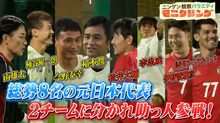#407 新展開！元サッカー日本代表が街のフットサル大会で激突