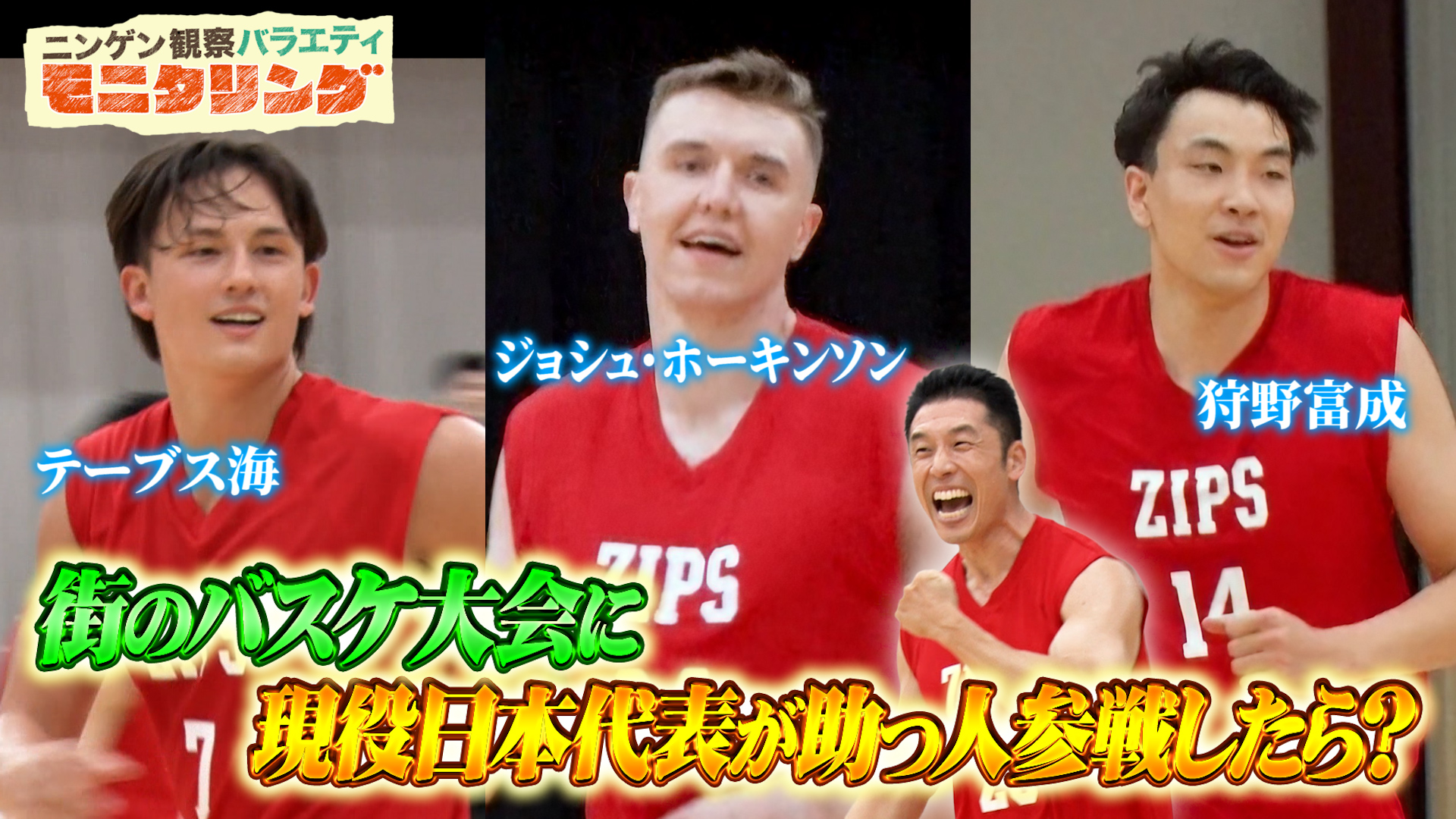 #408 レンタルアスリートに新たな展開！バスケットボール現役日本代表が助っ人参戦