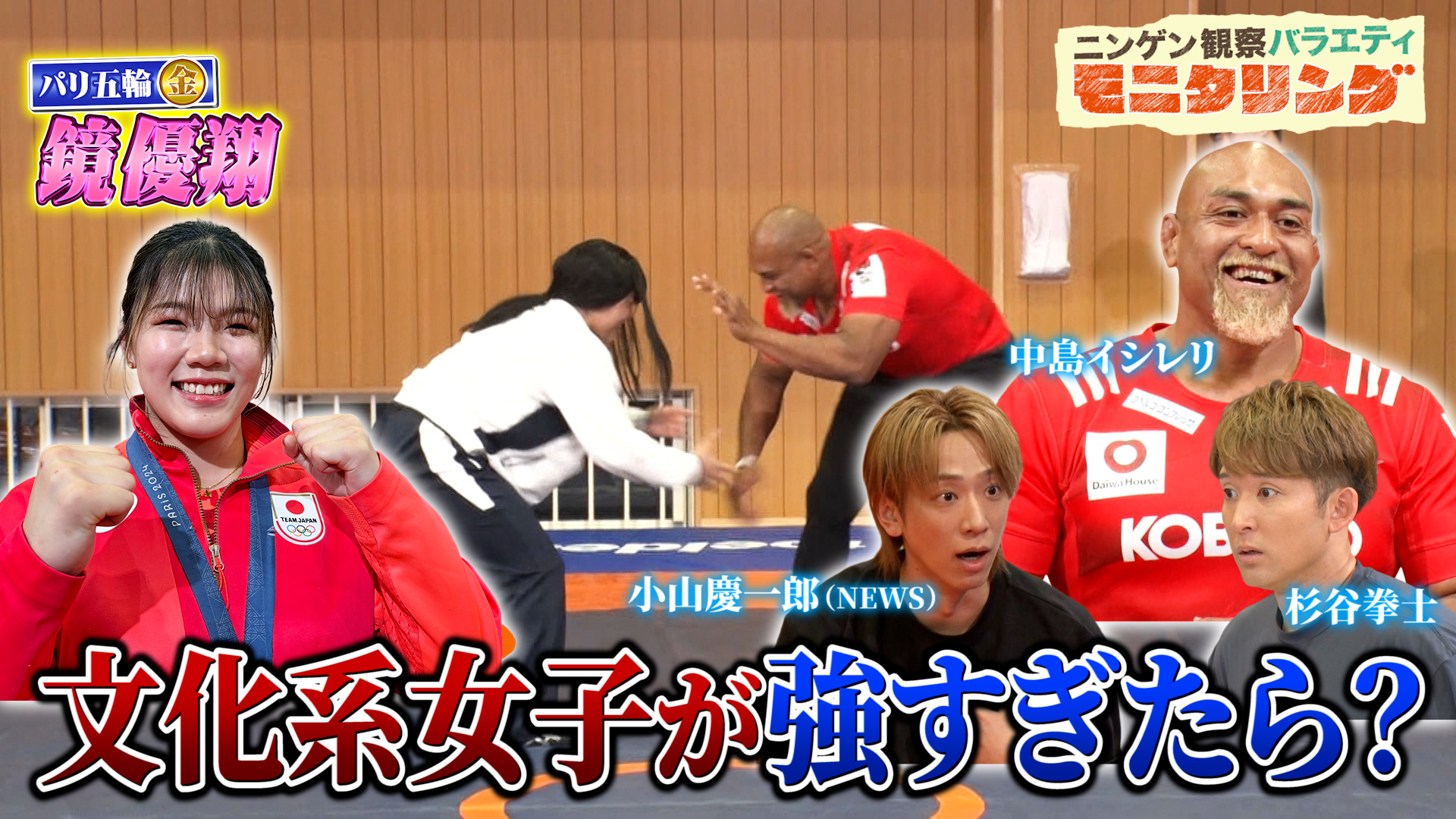 #413 レスリング鏡が変装して真剣勝負！元ラグビー日本代表中島イシレリ登場！