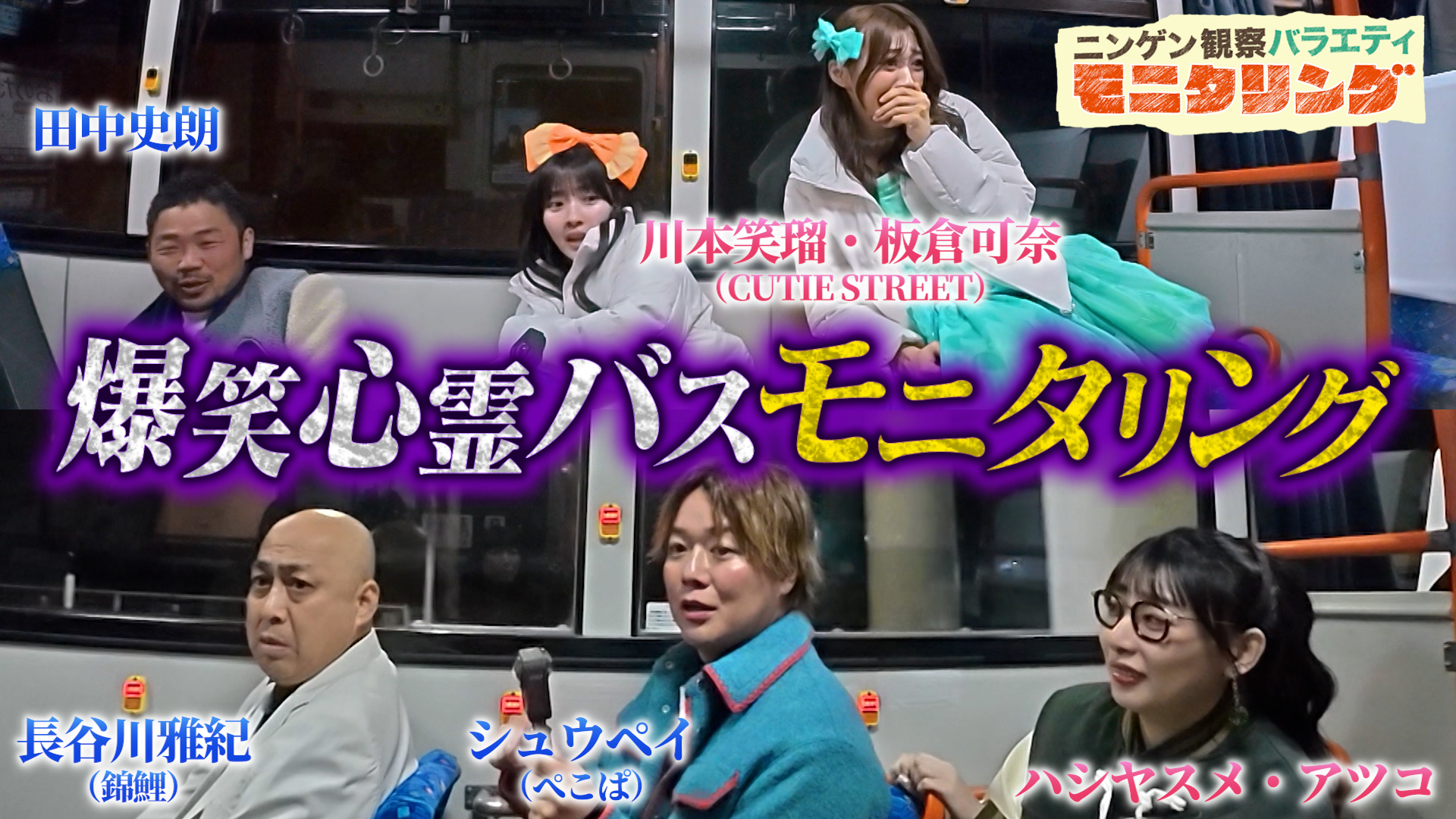 #415 もしも夜に走るバスで次々と心霊現象が起きたら？後半戦