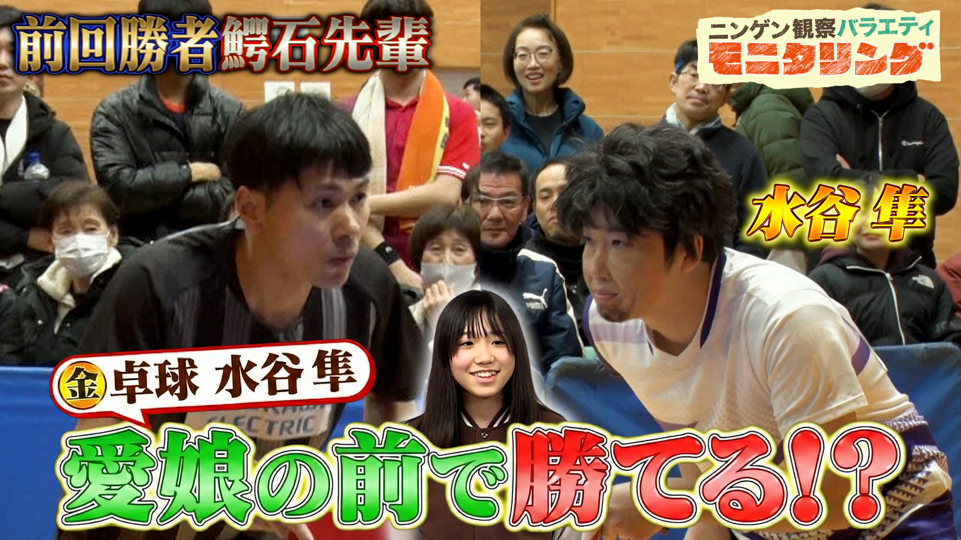 #416 卓球・水谷隼が変装し街の大会で因縁の相手と再び対決