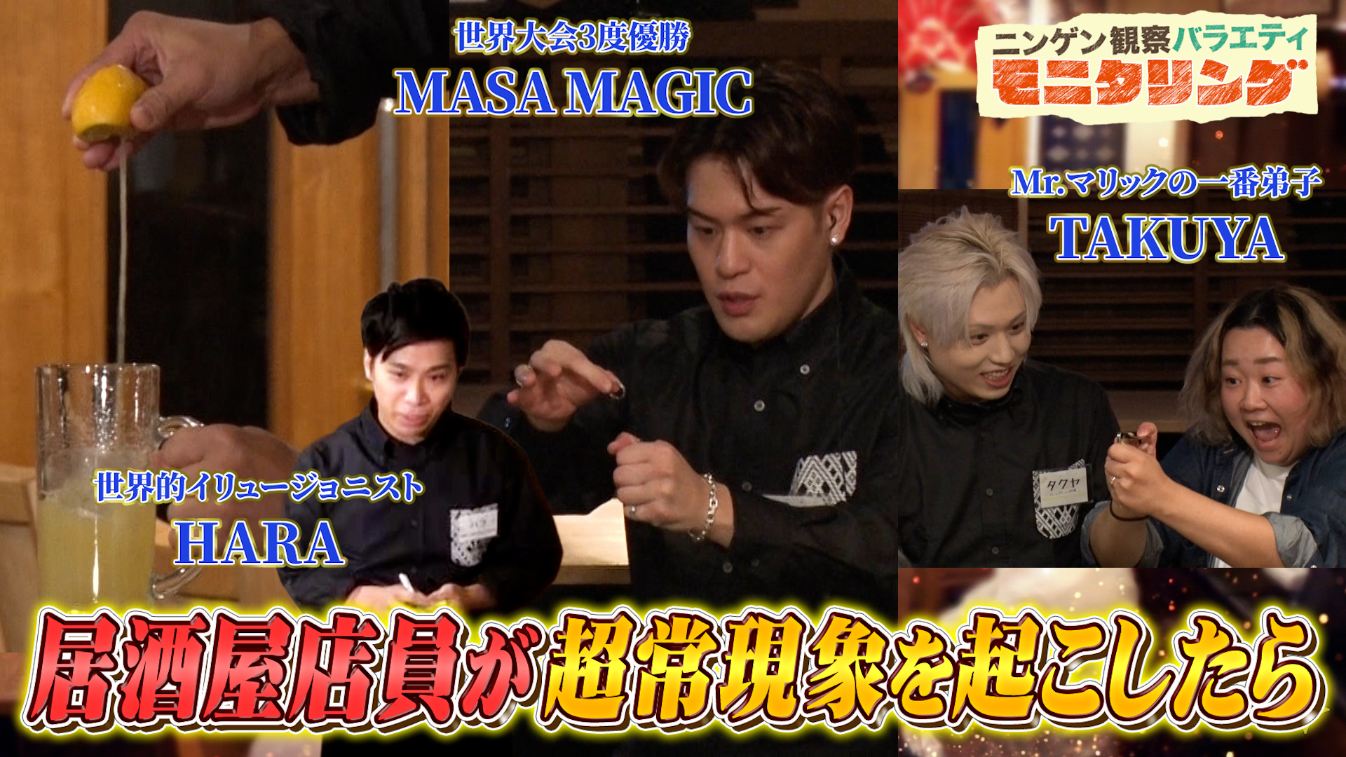 #417 もしも居酒屋の店員が突然信じられない現象を起こしたら？