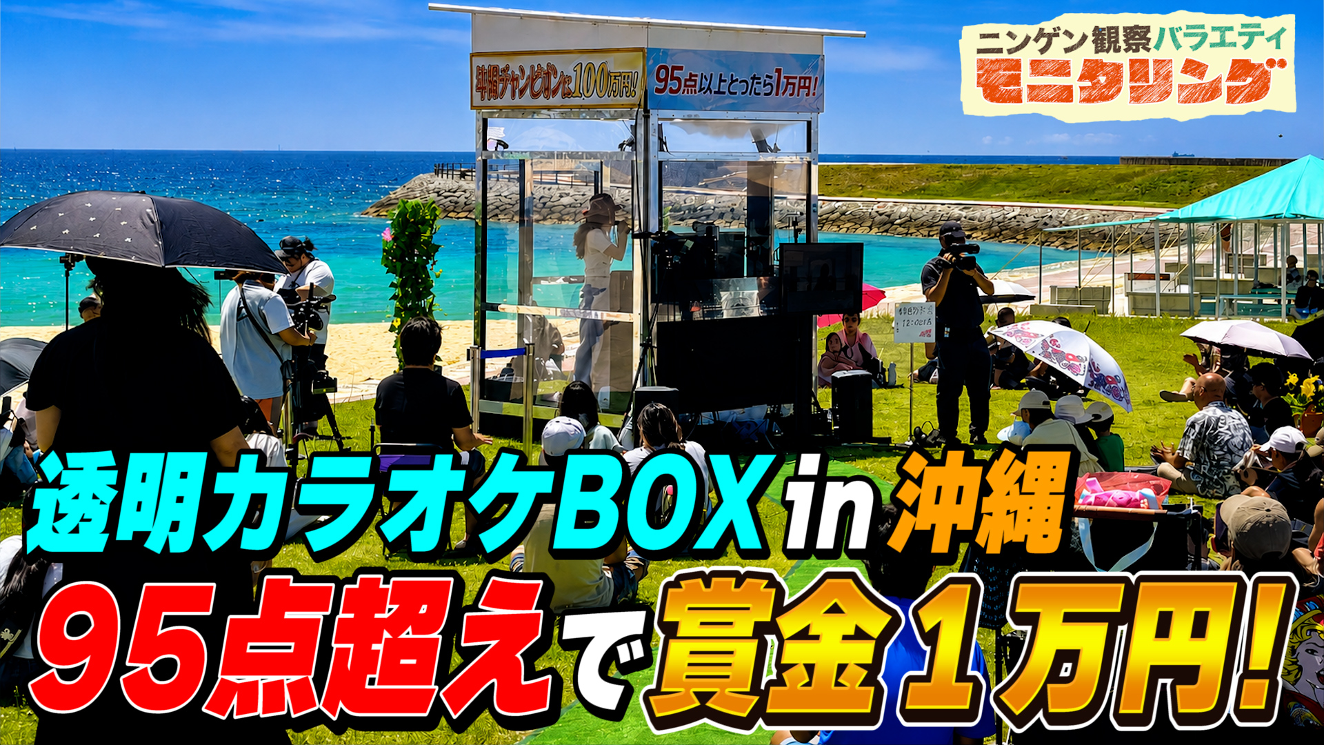 #428 透明カラオケin沖縄伝説のグループZOOのSATSUKIが熱唱！